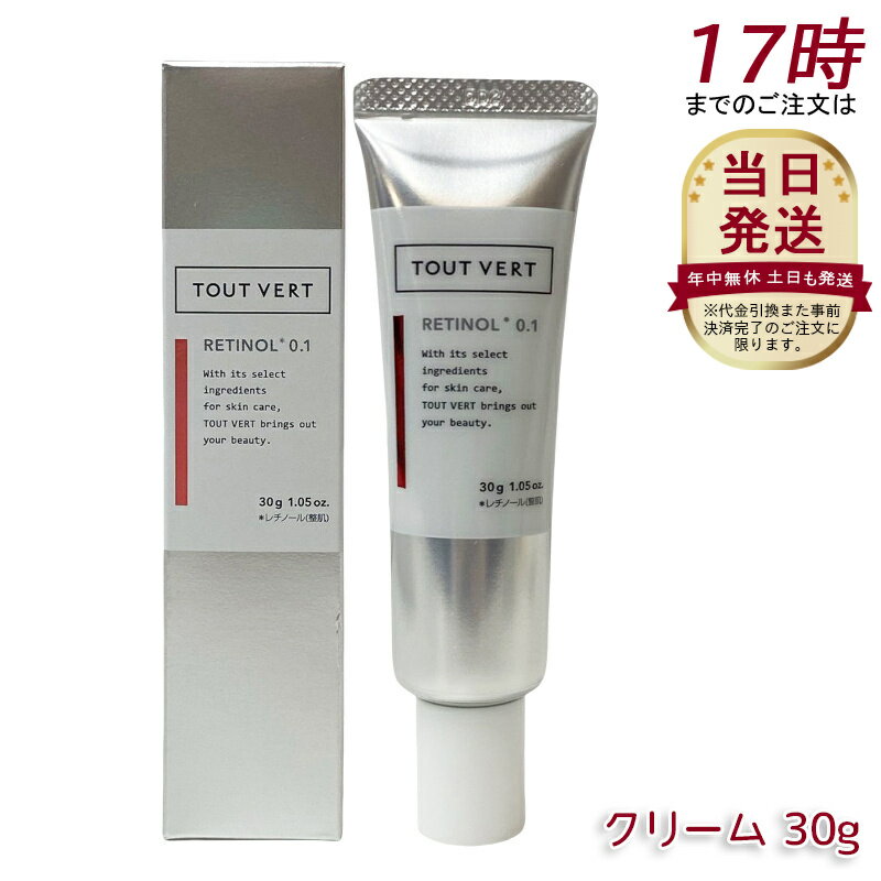 トゥヴェール レチノショット 0.1 30g 純粋レチノール 高濃度0.1％配合 美容液 敏感肌対応 エイジングケア 毛穴 ハリ ツヤ 無添加 日本製 クリームのサムネイル