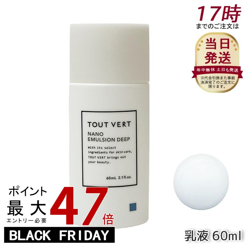 トゥヴェール ナノエマルジョン ディープ 60mL 高濃度セラミド乳液 敏感肌用 高保湿 ナノ浸透処方 無添加 スキンバリアケア 日本製 アミノ酸 高保湿 インナードライ 乾燥肌 しっとり べたつかない 無香料 ヒト型セラミドのサムネイル
