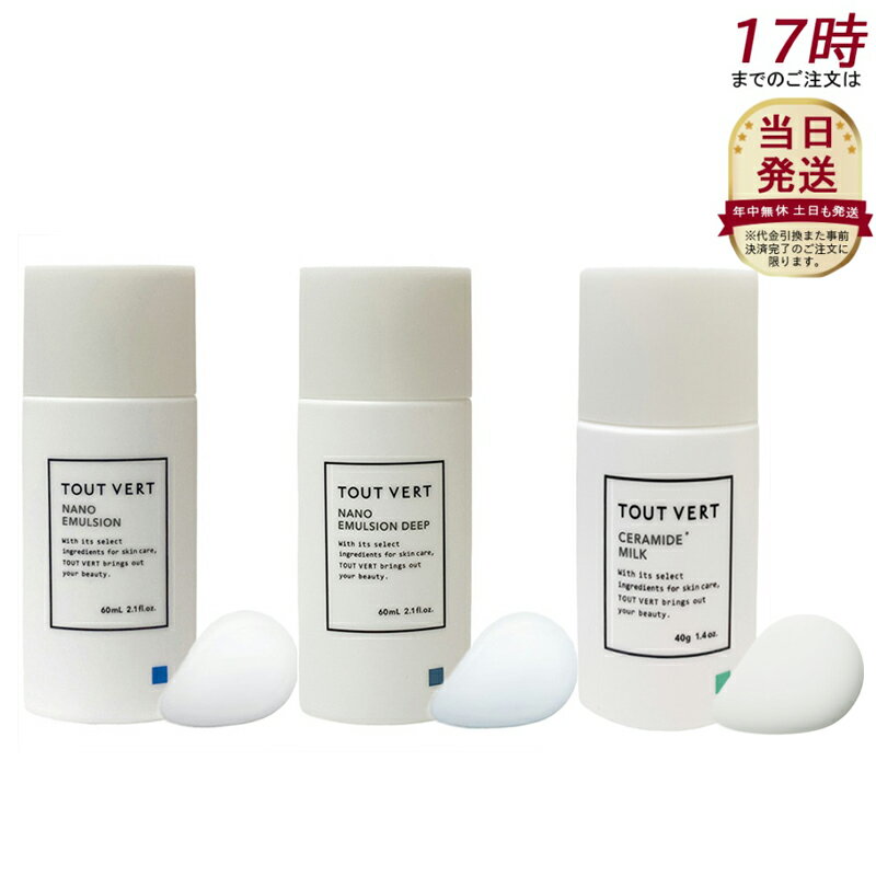 【選べる】トゥヴェール ナノエマルジョン エマルジョン ディープ 60ml セラミドミルク 40g トゥヴェール 乳液 高濃度 アミノ酸 高保湿 インナードライ 乾燥肌 しっとり べたつかない ヒト型セラミド 高濃度セラミド乳液 敏感肌用 ナノ浸透処方 無添加 無香料 荒れ対策のサムネイル