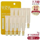 【10本セット】UZU BY FLOWFUSHI UZU まつげ美容液 7g まつげ 目もと美容液 アイクリーム フローフシ 睫毛ケア 正規品 化粧品 人気 低刺激性 人工香料フリー 合成着色料フリー 訳あり