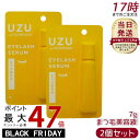 【2個セット】UZU BY FLOWFUSHI UZU まつげ美容液 7g まつげ 目もと美容液 訳あり