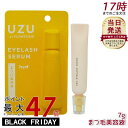 UZU BY FLOWFUSHI UZU まつげ美容液 7g まつげ 目もと美容液 訳あり