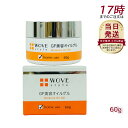 ウォブスタイル WOVE style GFディープモイスチャー 60g 美容オイルゲル(化粧 乾燥ジワ 乾燥しぼみ きれい ハリ つややか 美しい お肌 明るい...