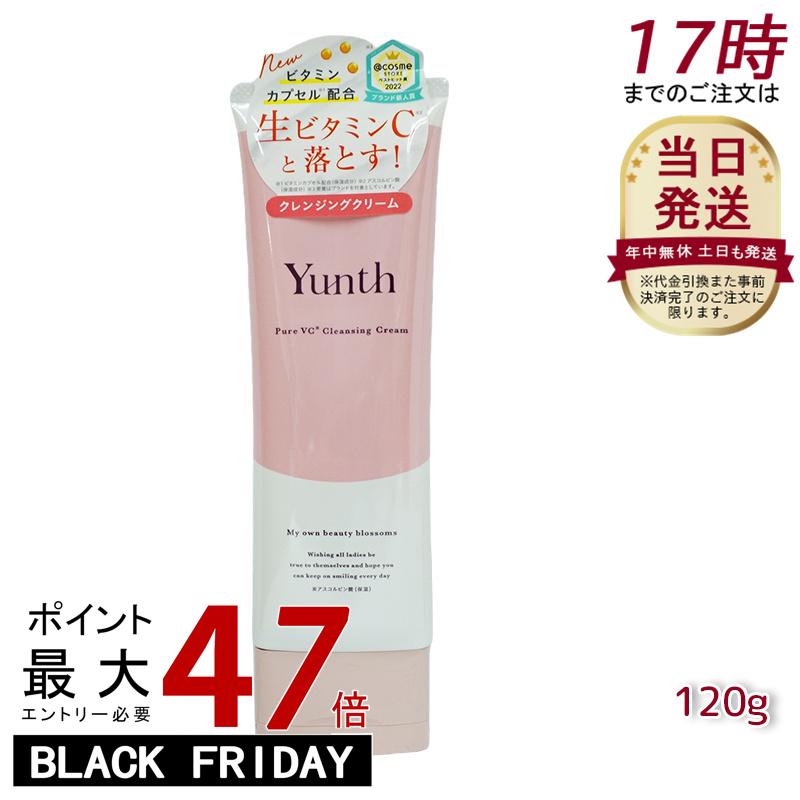 【選べるセット】Yunth ユンス 生VCクレンジングクリーム 120g (クレンジング/メイク落とし/コスメ/スキンケア/毛穴/化粧品/美容)