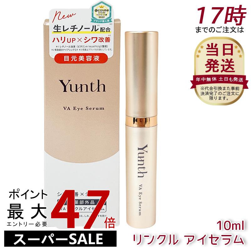 Yunth ユンス VAリンクルアイセラム 【医薬部外品】生レチノール エイジング 目元美容液 しわ ハリ 保湿 肌荒れ 医薬部外品 アイケア アイクリーム 国内正規品