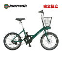 BENELLI ベネリ mini Loop20 ミニループ20 ブリデッシュグリーン 20インチ 小径 電動アシスト自転車