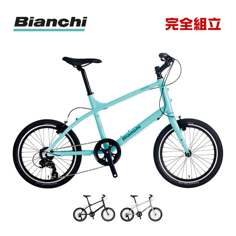 自転車生活応援セール BIANCHI ビアンキ 2023年モデル LECCO レッコ ミニベロ