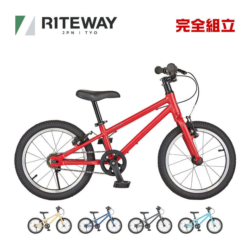 RITEWAY ライトウェイ ZIT 16 ジット16 キッズバイク 子供用自転車