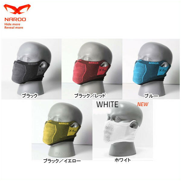 NAROO MASK X5s【花粉対策】【UVカット】【ナルーマスク】【Xシリーズ】【bike-king】