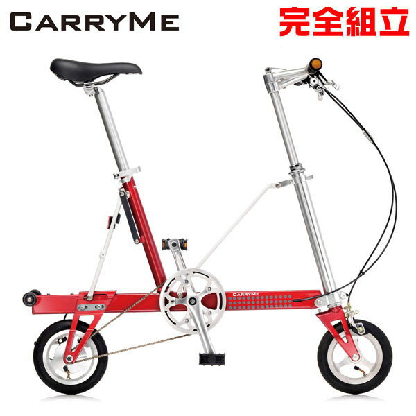 CarryMe キャリーミー エアータイヤ仕様 レッド 折りたたみ自転車 (期間限定送料無料/一部地域除く)
