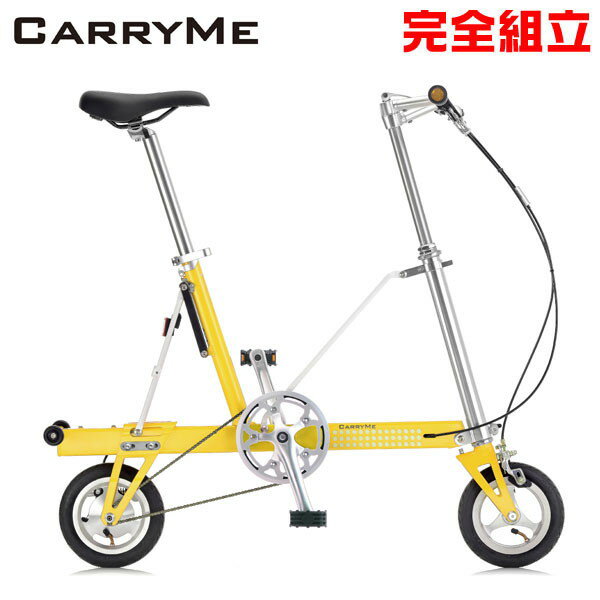 CarryMe キャリーミー エアータイヤ仕様 イエロー 折りたたみ自転車 (期間限定送料無料/一部地域除く)