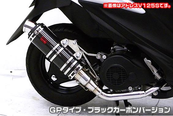 【適合車種】アドレスV125（ADDRESS）【適合型式】CF46A、台湾アドレスZ125型式：UZ125X※受注生産商品となりますのでご注文後2週間程度お時間をいただく商品となります。※平成22年4月1日より施行された認証制度に適合する認証マフラーではありません。ご理解の程よろしくお願い致します。※画像中の取付車種は参考となります。お届け商品は適合商品となります。key：フルエキゾーストマフラーzero341077※受注生産商品となりますのでご注文後2週間程度お時間をいただく商品となります。※平成22年4月1日より施行された認証制度に適合する認証マフラーではありません。ご理解の程よろしくお願い致します。※画像中の取付車種は参考となります。お届け商品は適合商品となります。新時代から導き出された究極のイノベーションデザインで非常にインパクトあるマフラーです。ブラックカーボンバージョンは、ステンレスサイレンサーにカーボンシートを巻いた仕様で、耐久性が抜群に高い構造を採用しています。消音用のバッフルが2個装備されている【ダブルバッフル仕様】となっており、バッフル無し、バッフル1個装着、バッフル2個装着と3種類の排気音を選べるサウンドセレクトスタイルになっています。バッフルはステンレスタイプとアルミタイプの2種類のバッフルが装備されています。音量はバッフル2個装着時の排気音量が 約85db（法定規制値内音量）バッフル1個装着時の排気音量が 約87dbバッフル非装着時の排気音量が 約89db です。音質も耳障りな音でなく重低音のサウンドになっていますので、ノーマルマフラーではちょっと物足りない方にオススメです。サイレンサーはストレート構造ではなく隔壁構造になっていますので、音量は静かめに抑えられており近所迷惑になる事無く安心して走行できます。低中速を落とすことなく高回転でスムーズに回り扱いやすい設定になっています。振動防止のためサイレンサーとエキパイが2分割となる安心設計になっています。サイレンサーは、2点止めになっていますのでしっかりと固定でき、耐久性にも優れています。無加工ボルトオンにて装着できますので、必要な工具があれば簡単に取り付けできます。（取り付けに必要なボルト類は全て付属しております。）サイレンサーバンドにはスリットタイプを採用してデザインにもこだわっています。サイレンサーの固定にはサイレンサーバンドを採用し、バフ仕上げを施したステンレス製丸棒で組んだステーを介して固定しておりますので、従来のステーの固定より車体と調和した高級感あふれるマフラーです。オールステンレス製で、エキパイからサイレンサーまでバフ仕上げを施しています。ローダウンにも対応しておりますので、安心してご使用下さい。【商品名】DDRタイプマフラー GPタイプ ブラックカーボン【商品番号】A49-130722-758【メーカー】ASAKURA（浅倉商事）【車種メーカー】SUZUKI（スズキ）【適合車種】アドレスV125（ADDRESS）【適合型式】CF46A、台湾アドレスZ125型式：UZ125X