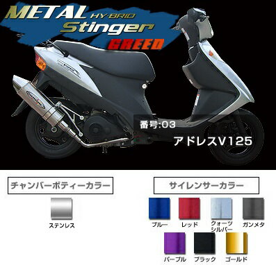 アドレスV125（ADDRESS）O2センサータイプ K9モデル～ メタルハイブリッド・スティンガーグリードマフラー クォーツシルバー BURIAL（ベリアル）
