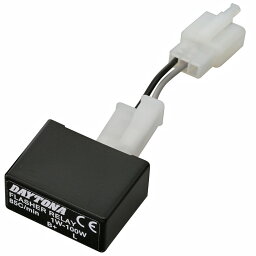 ウインカーリレー LED対応 2Pin（1W～100W） DAYTONA（デイトナ）