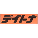 ステッカー ブランドロゴ デイトナ 角型 112.5×30mm オレンジ/黒文字 DAYTONA(デイトナ)(2)