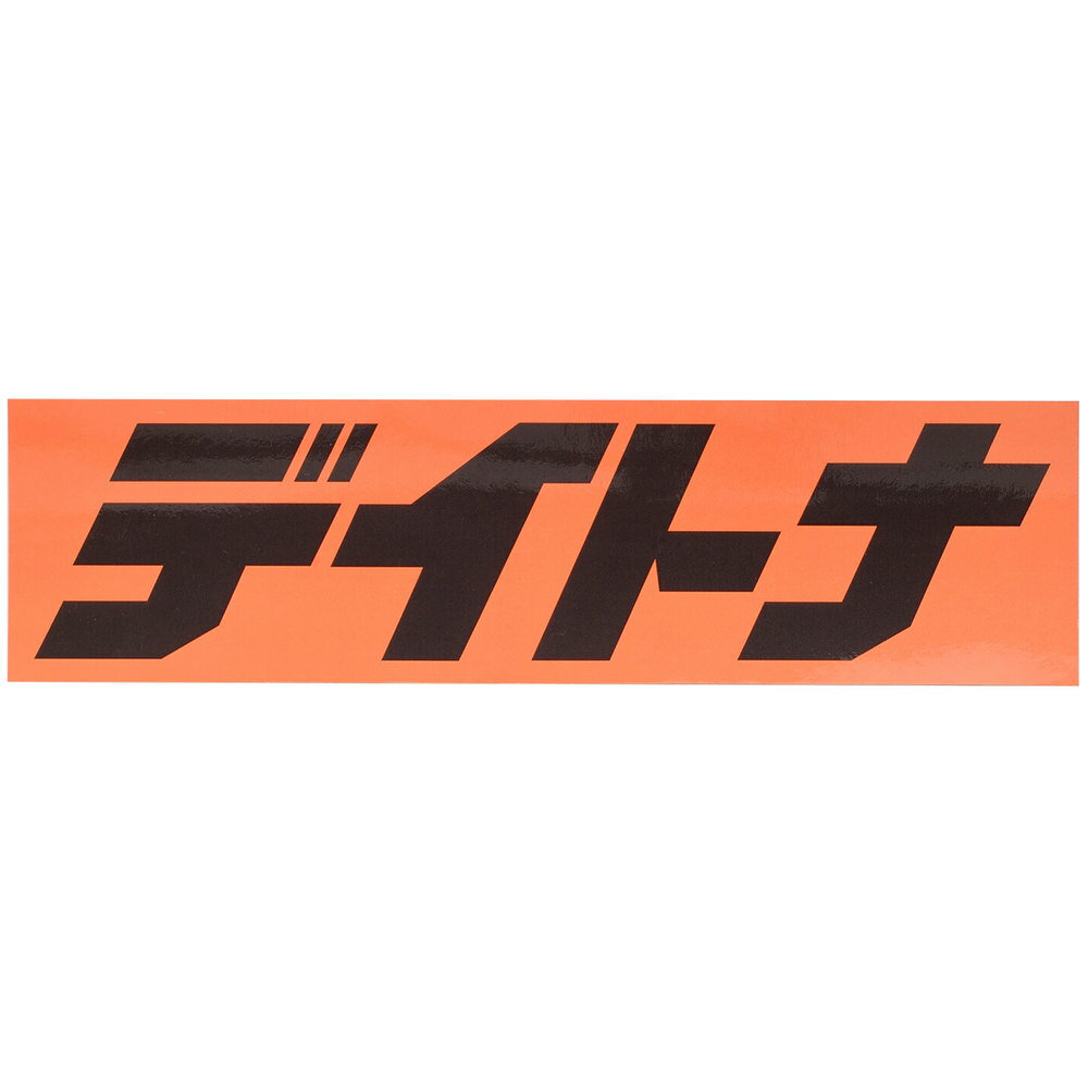 楽天バイク メンテ館ステッカー ブランドロゴ デイトナ 角型 56.25×15mm オレンジ/黒文字 DAYTONA（デイトナ）