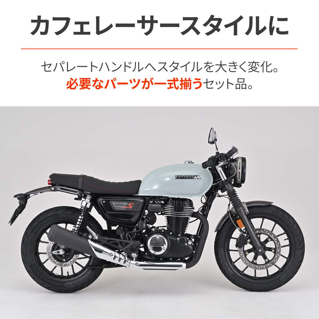 GB350/S（23年） セパハンセット マットブラック DAYTONA（デイトナ）