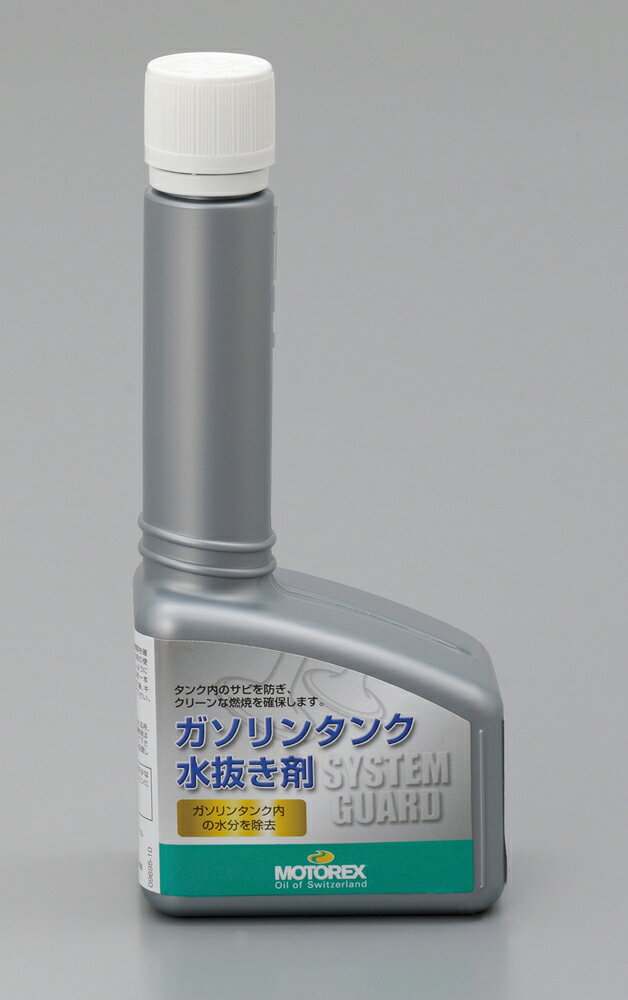 システムガード（ガソリンタンク水抜き剤） 125ml MOTOREX（モトレックス）