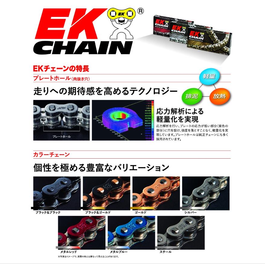 EKシールチェーン 428SRX2 142L スチール MLJ（カシメジョイント） EKチェーン（江沼チェーン）