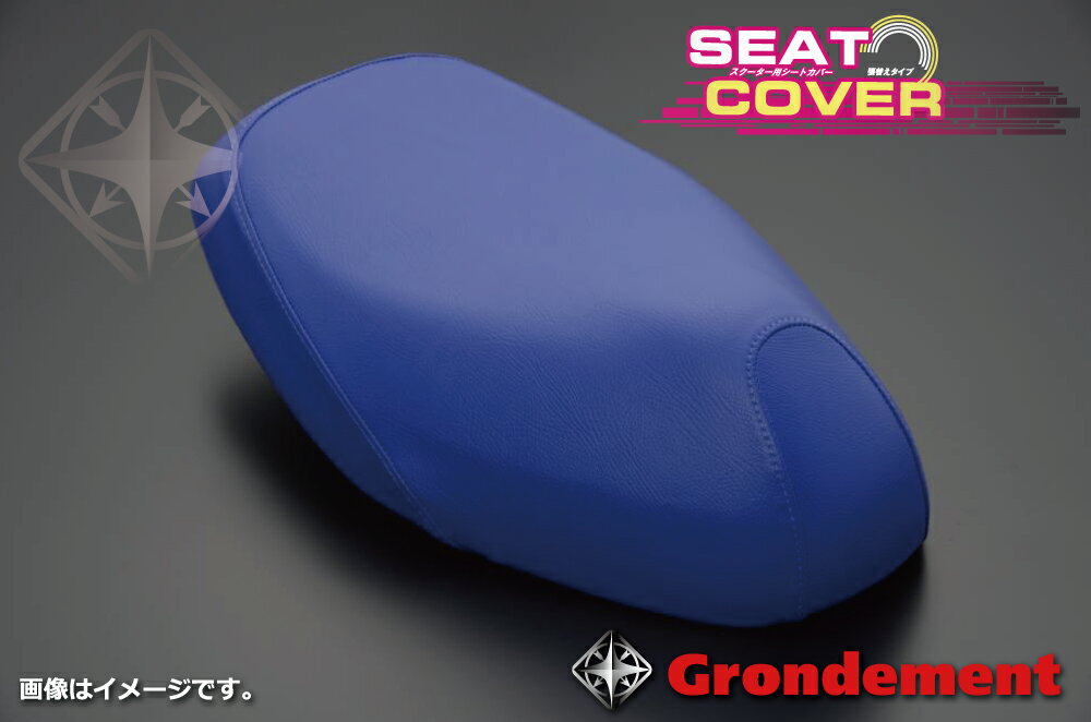 スーパーディオ（Dio）AF27 張替タイプ 国産シートカバー カラー 青 GRONDEMENT（グロンドマン）