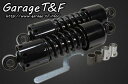 ドラッグスター250(DRAGSTAR) ツインサスペンション265mm(ブラック) ガレージT&F
