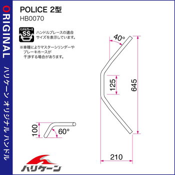 police 2型 ハンドルセット カスタム クロームメッキ hurricane