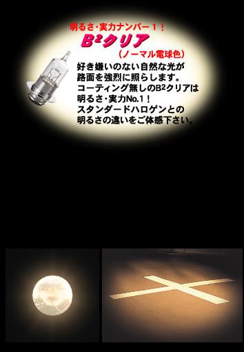 H4R1ハイパーハロゲンヘッドライトバルブ12v- 45/45w B2クリア M＆H（マツシマ）