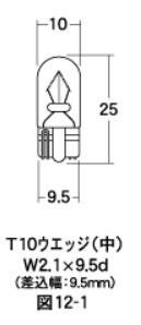 【適合】汎用定格＆口金形状：12v-8W T10 ウエッジ（中）色：クリア【商品名】白熱電球 ウエッジシングル球 12v-8W T10 ウエッジ（中） クリア 1個入り【商品番号】M28-1PWB17【メーカー】M＆H（マツシマ）【適合】汎用