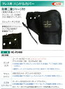プレス用ハンドルカバー ブラック(バイクハンドル防寒) MARUTO(マルト)大久保製作所