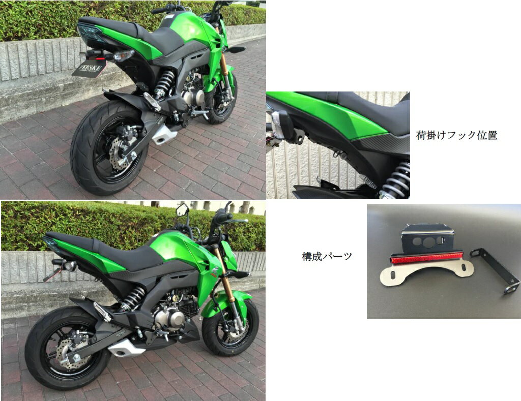 Z125PRO（プロ） フェンダーレスキット PENSKE（ペンスケ）