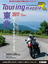ツーリングマップル R 東北 2017 昭文社