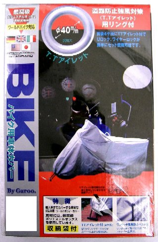 BB-109 ワールドバイク対応 オックスバイクカバー 7Lサイズ UNICAR（ユニカー工業）