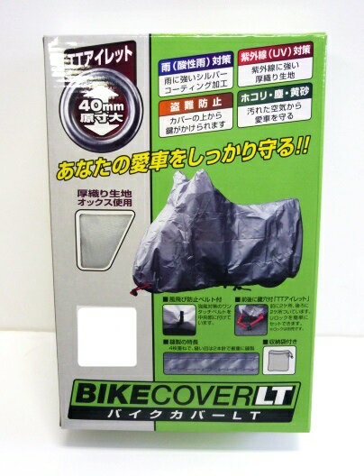 BB-9012 バイクカバーLT タイプA リアボックス付専