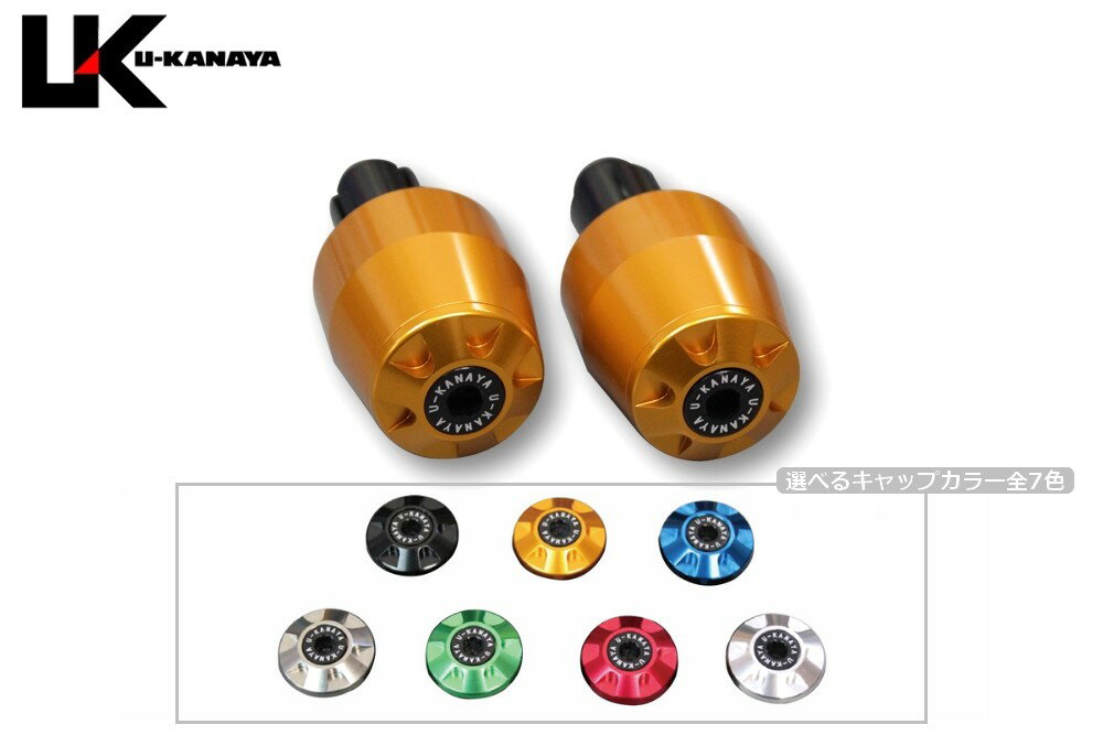 CBR600RR（PC37・PC40） アルミビレットハンドルバーエンド ゴールド U-KANAYA