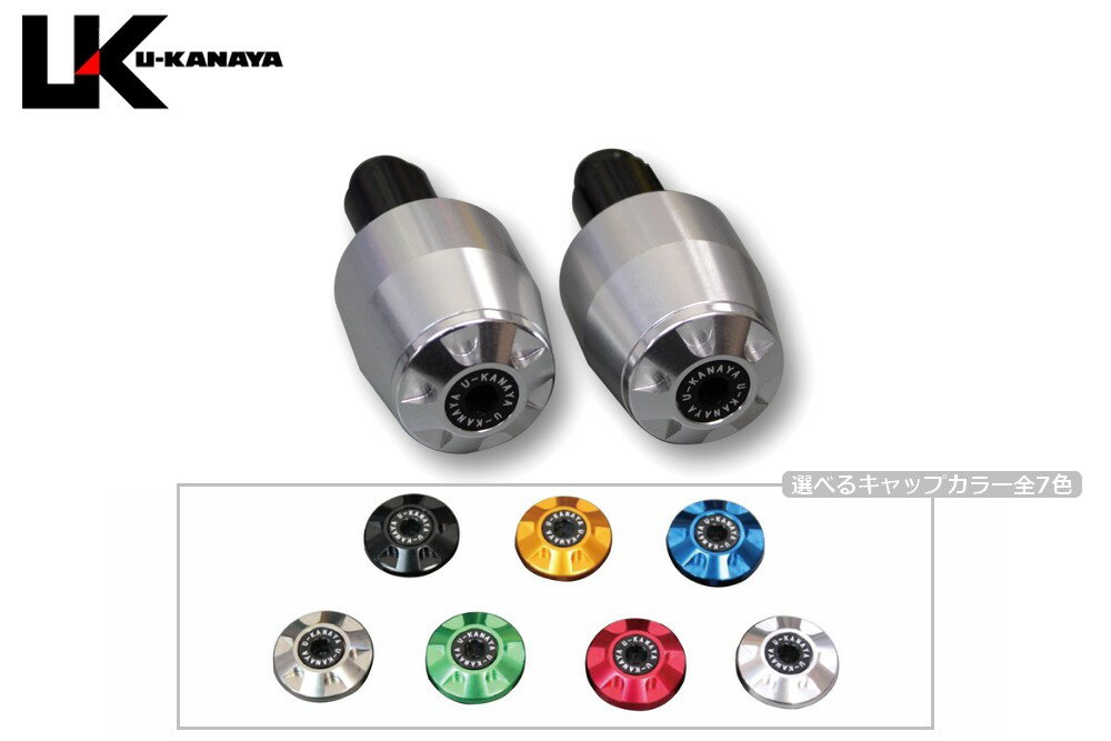 NIKEN（ナイケン） アルミビレットハンドルバーエンド（シルバー） U-KANAYA