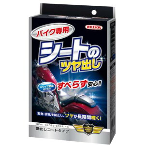 バイク専用 シートのツヤ出し 150ml(岡田商事コラボ) WILLSON(ウイルソン)