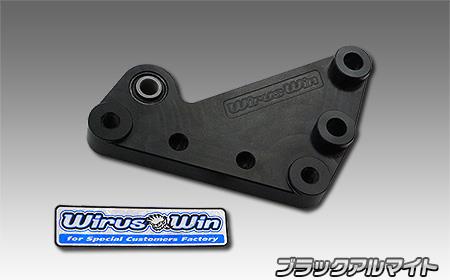 SMAX（SG271） ローダウンリンクブラケット ブラックアルマイト ウイルズウィン（WirusWin）