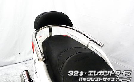 【適合車種】XMAX250【適合型式】8BK-SG70Jzero865253※取り付けにはリアカバーに穴あけ加工が必要です。車体に沿うように低くデザインされているのでボディラインにフィットし、かつ極太の32mm径のステンレスパイプを採用しましたので、存在感、目立ち度は抜群です！仕上げはバフ掛けを施していますので、高級感タップリでドレスアップには最適の逸品です！バーが極太なので、パッセンジャーが握りやすく力を入れやすいので、安全性も高くなっております。ユーザー様により便利でお手軽に装着して頂くため、バックレストをウイルズウィンオリジナルで製作しました。従来の価格より大幅に値下げする事に成功しましたので、よりお求めやすくなりました。オリジナルバックレストは型から興して製作していますので、見た目も良く耐久性に優れるしっかりとした作りになっています。材質は、耐久性、耐腐食性の高いSUS304ステンレス製です。※取り付けにはリアカバーに穴あけ加工が必要です。【商品名】バックレスト付き 32φタンデムバー エレガントタイプ バックレストラージ【商品番号】W4-230704-010【メーカー】ウイルズウィン（WirusWin）【車種メーカー】YAMAHA（ヤマハ）【適合車種】XMAX250【適合型式】8BK-SG70J