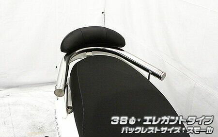 アクシスZ（AXIS Z）2BJ-SED7J バックレスト付き 38φタンデムバー エレガントタイプ バックレストサイ..