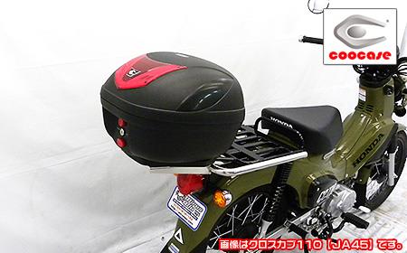 クロスカブ50（2BH-AA06） COOCASE製リアボックス付きダブルリアキャリア ウイルズウィン（WirusWin）