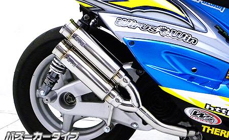 シグナスX(3型)SE44J(1YP)アトミックツインマフラーバズーカータイプウイルズウィン(WirusWin) シグナスX(3型)SE44J(1YP)アトミックツインマフラーバズーカータイプウイルズウィン(WirusWin)