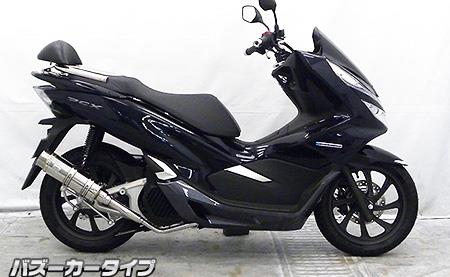 PCX HYBRID（2AJ-JF84） ロイヤルマフラー バズーカータイプ ステンレス ウイルズウィン（WirusWin）