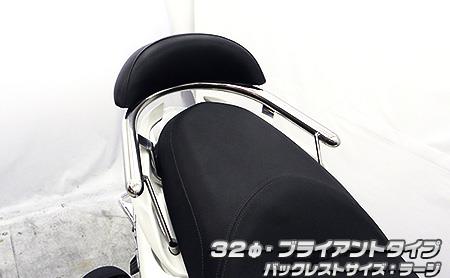 マジェスティS（2BK-SG52J） バックレスト付 32Φタンデムバー ブライアントタイプ バックレストサイズ ..