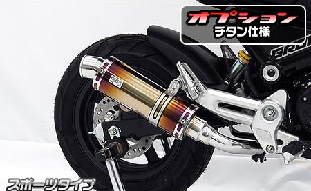 GROM（グロム）JC92（3型） スリップオンマフラー スポーツタイプ チタン仕様 ウイルズウィン（WirusWin）