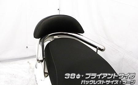 アクシスZ（8BJ-SEJ6J） バックレスト付き 38φタンデムバー ブライアントタイプ バックレストラージ ウ..