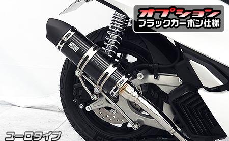 PCX125（8BJ-JK05） ロイヤルマフラー ユーロタイプ ブラックカーボン仕様 ウイルズウィン（WirusWin）
