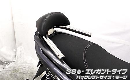 トリシティ155（8BK-SG81J） バックレスト付き 38φタンデムバー エレガントタイプ バックレストラージ ウイルズウィン（WirusWin）