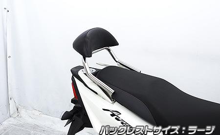 アヴェニス125（8BJ-EA12J） バックレスト付きタンデムバー ラージバックレスト ウイルズウィン（WirusWin）