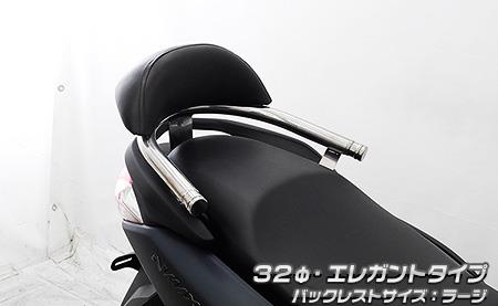 【適合車種】NMAX155（エヌマックス155）【適合型式】8BK-SG66Jzero865233体に沿うように低くデザインされているのでボディラインにフィットし、かつ極太の32mm径のステンレスパイプを採用しましたので、存在感、目立ち度は抜群です！仕上げはバフ掛けを施していますので、高級感タップリでドレスアップには最適の逸品です！バーが極太なので、パッセンジャーが握りやすく力を入れやすいので、安全性も高くなっております。ユーザー様により便利でお手軽に装着して頂くため、バックレストをウイルズウィンオリジナルで製作しました。オリジナルバックレストは型から興して製作していますので、見た目も良く耐久性に優れるしっかりとした作りになっています。【商品名】バックレスト付き 32φタンデムバー エレガントタイプ バックレストラージ【商品番号】W4-230517-160【メーカー】ウイルズウィン（WirusWin）【車種メーカー】YAMAHA（ヤマハ）【適合車種】NMAX155（エヌマックス155）【適合型式】8BK-SG66J