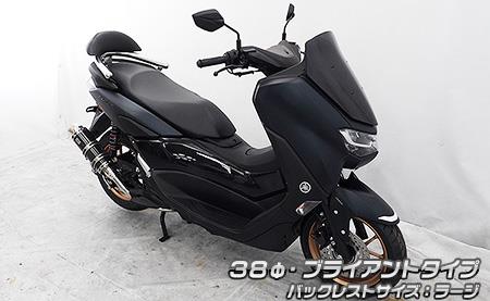 NMAX155（8BK-SG66J） バックレスト付き 38φタンデムバー ブライアントタイプ バックレストスモール ウ..